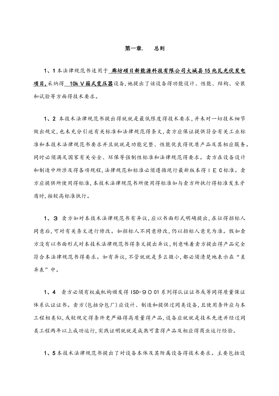 10kv箱式变电站技术规范书_第3页