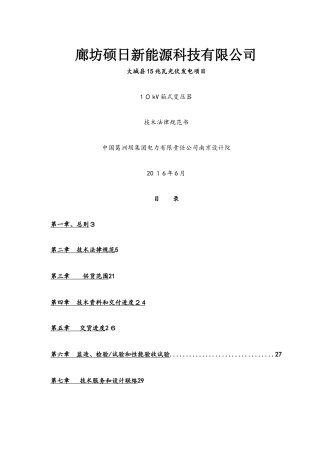 10kv箱式变电站技术规范书