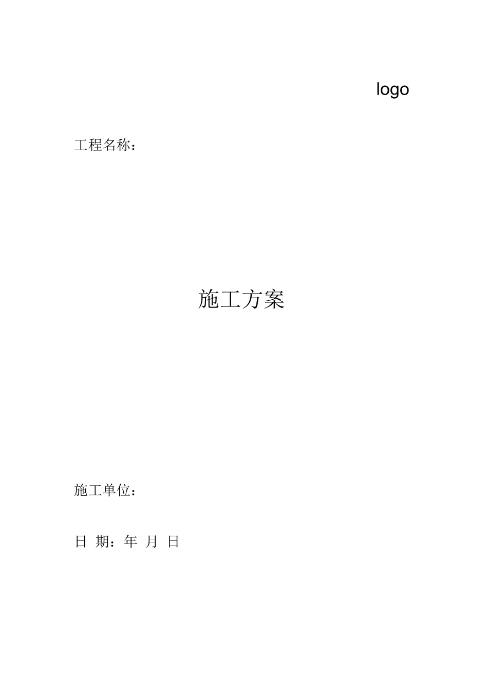 10kV线路施工方案3_第1页