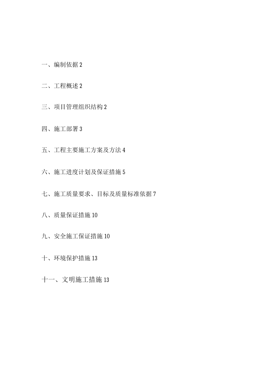 10kV线路施工方案3_第2页