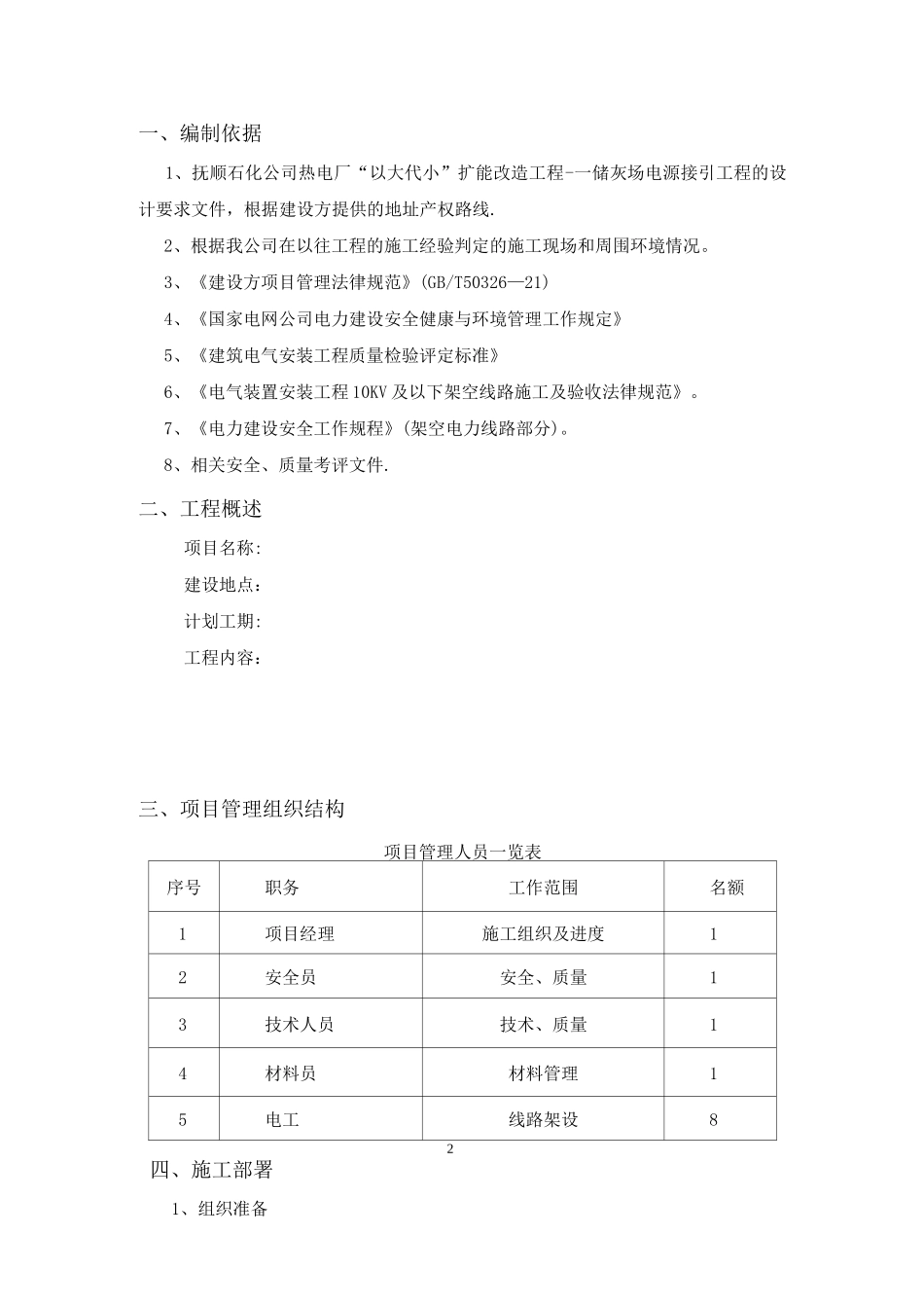 10kV线路施工方案3_第3页
