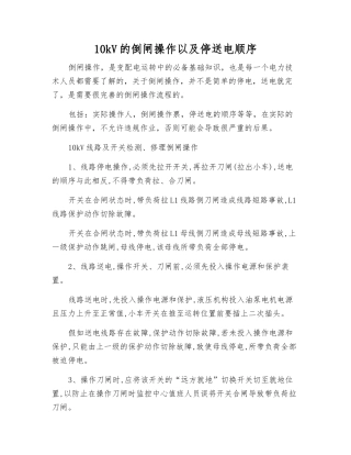 10kV的倒闸操作以及停送电顺序
