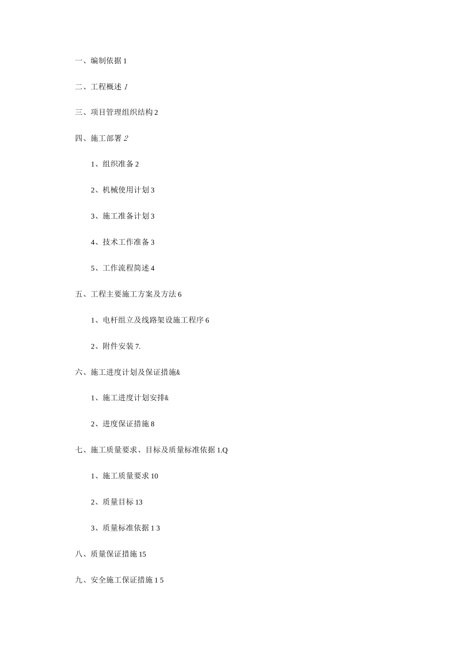 10kV线路电杆迁移施工方案_第2页