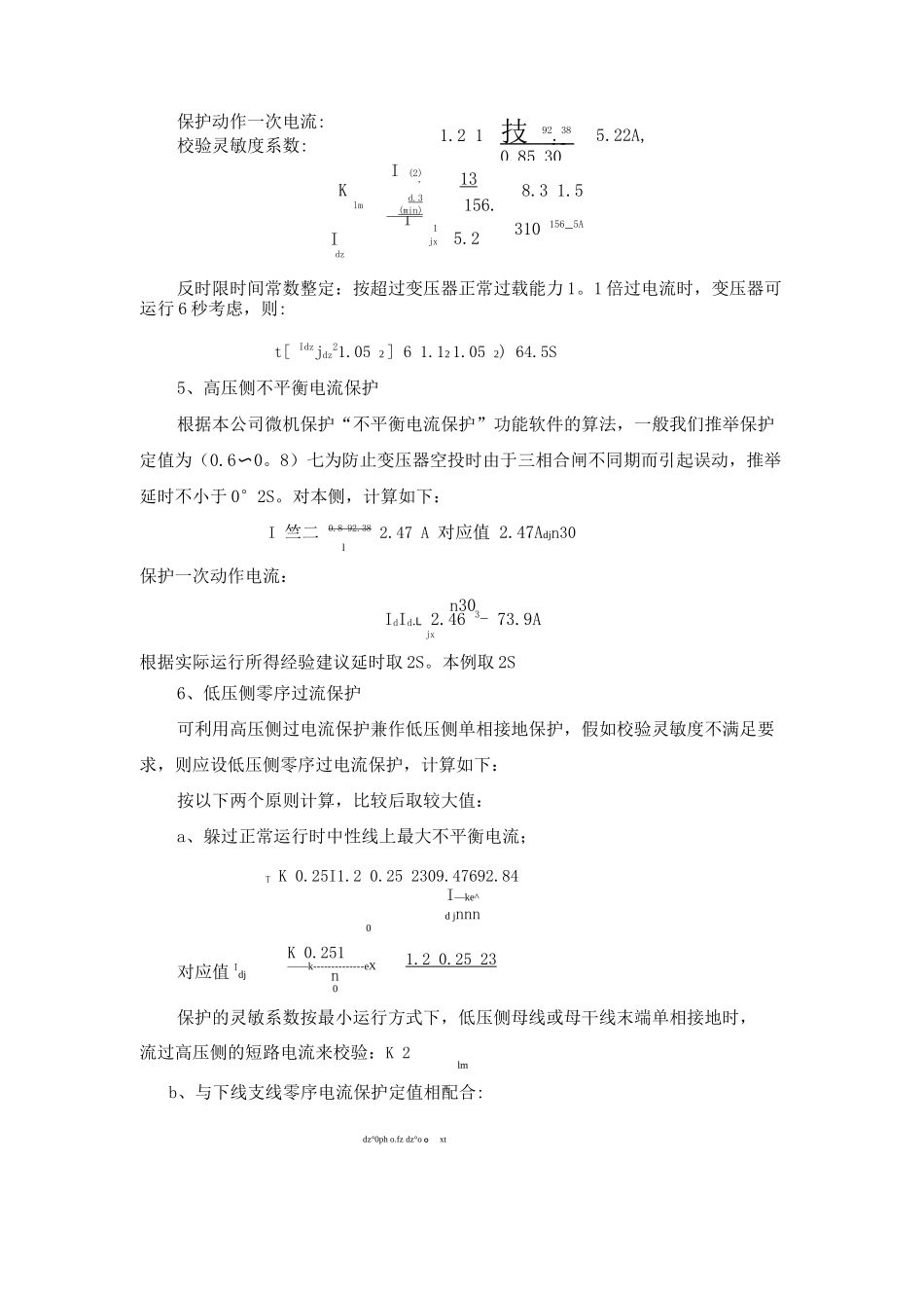 10KV继电保护整定计算_第3页