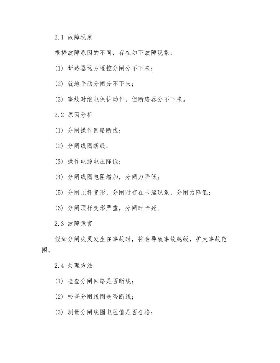 10kV真空断路器故障处理对策_第3页