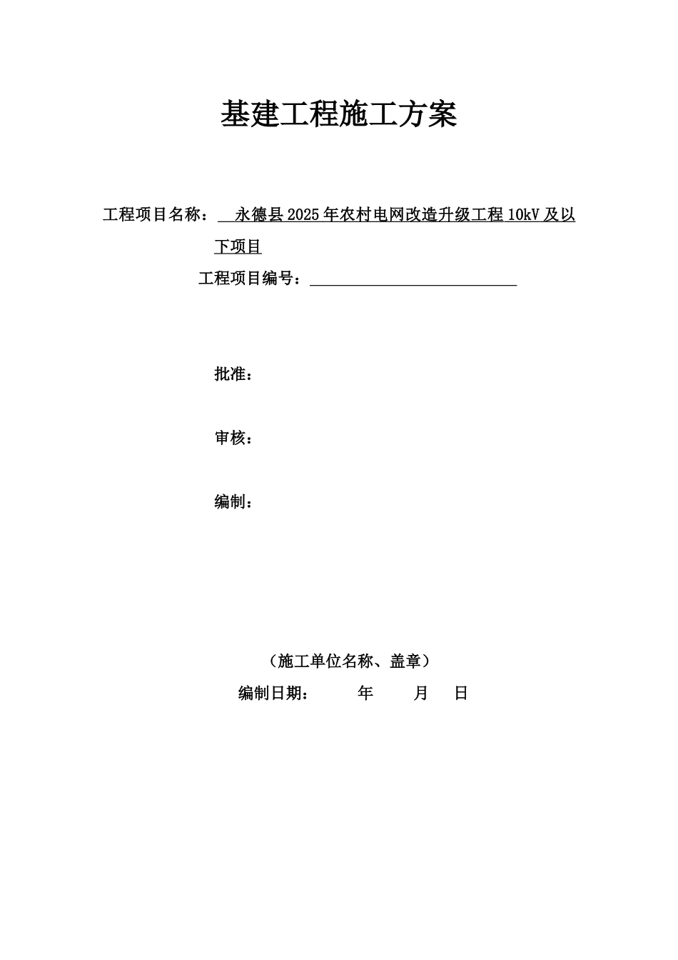 10kV线路施工方案-_第3页