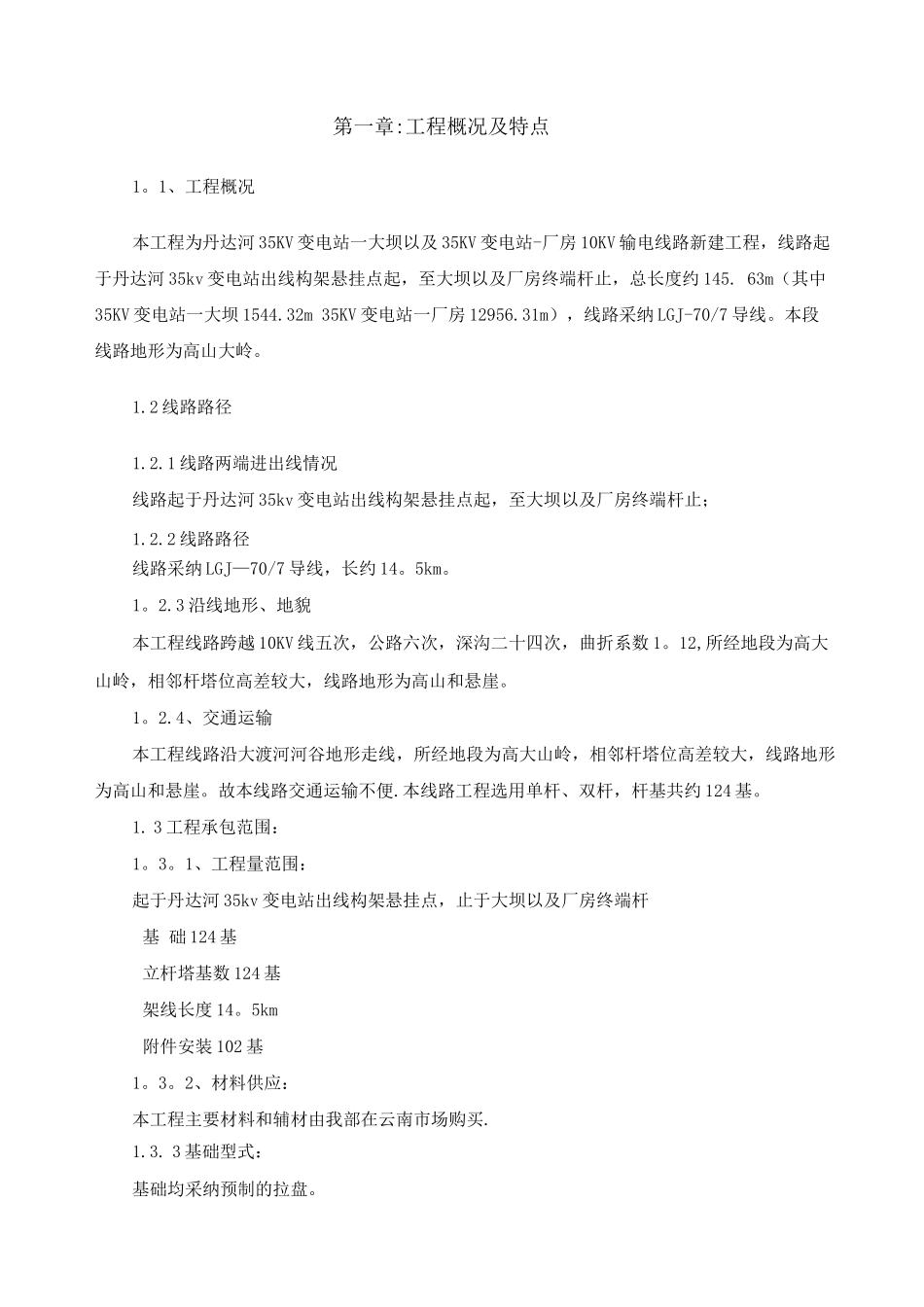 10KV输电线路施工组织措施及施工方案_第2页