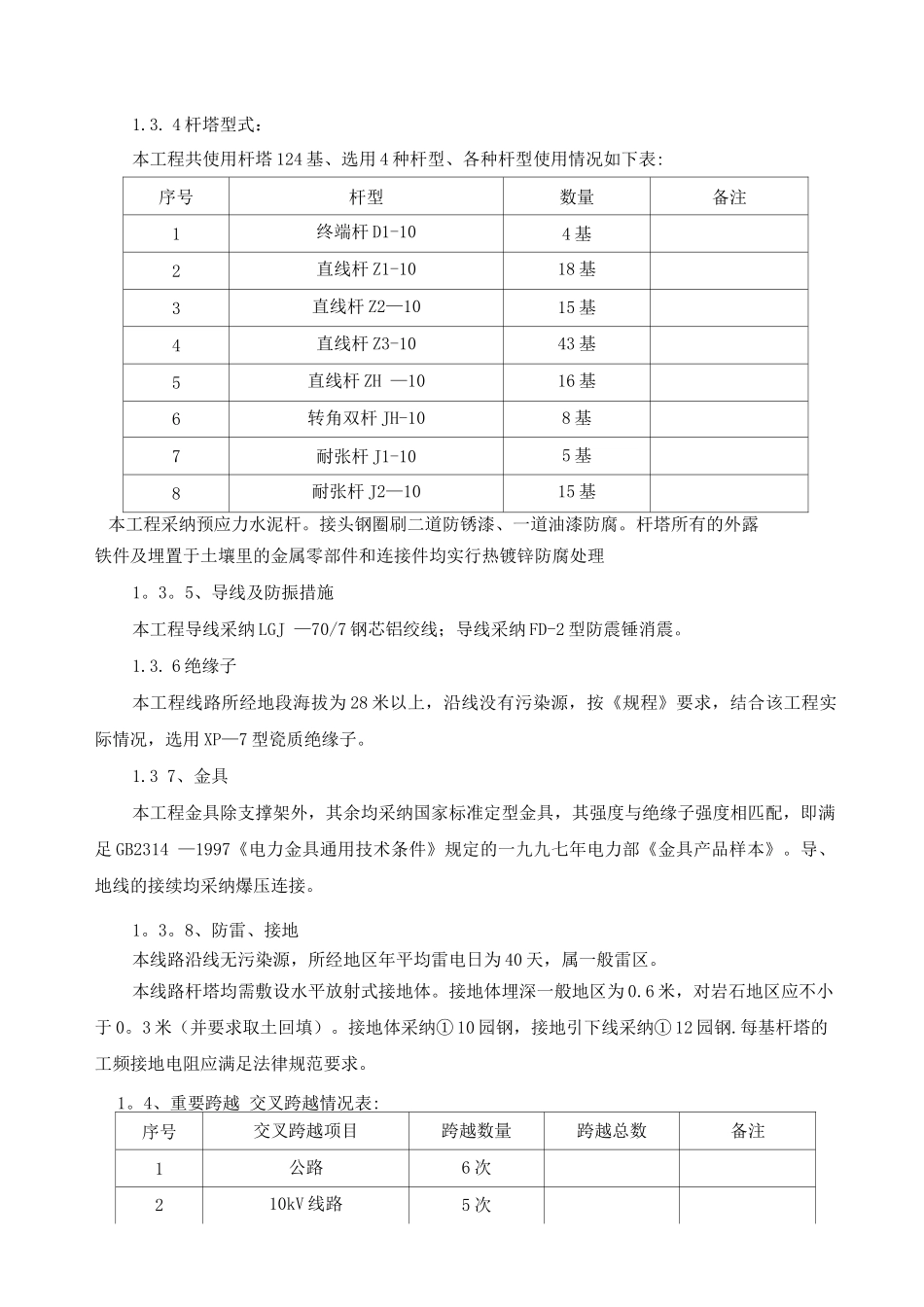 10KV输电线路施工组织措施及施工方案_第3页