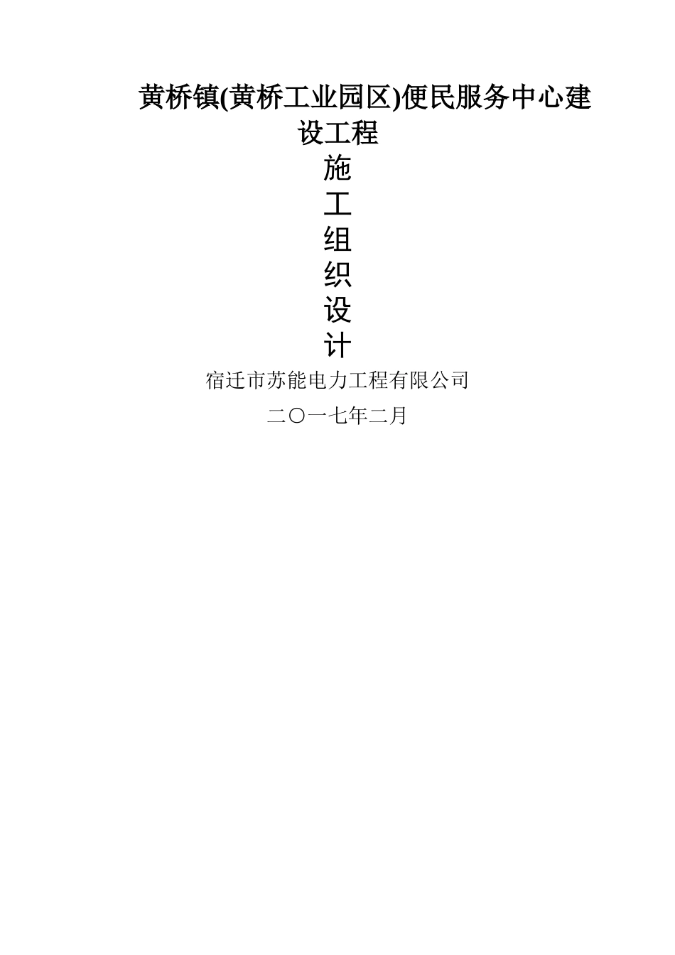 10KV配电工程施工方案_第1页