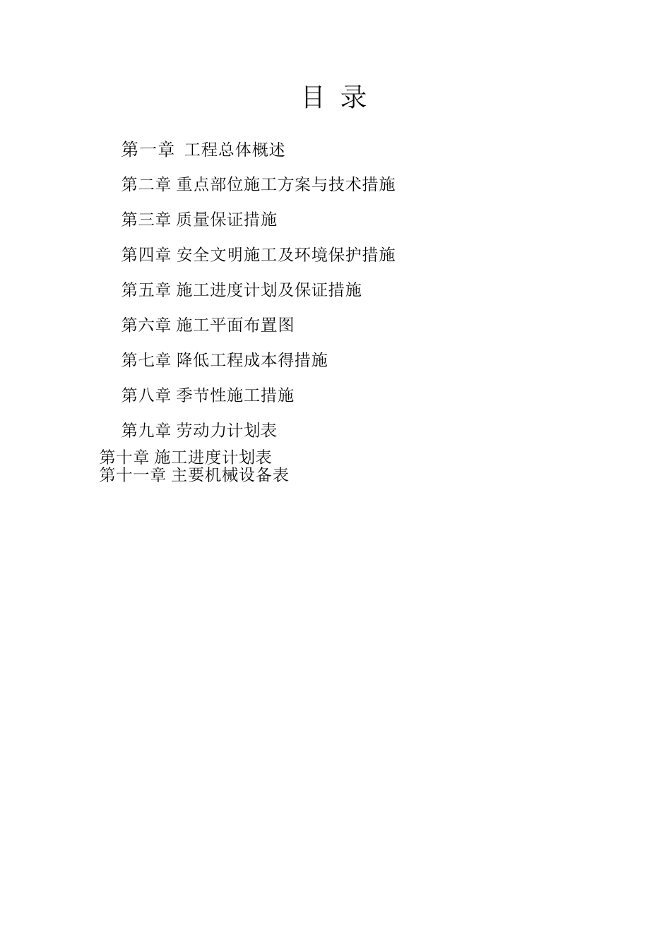 10KV配电工程施工方案_第2页