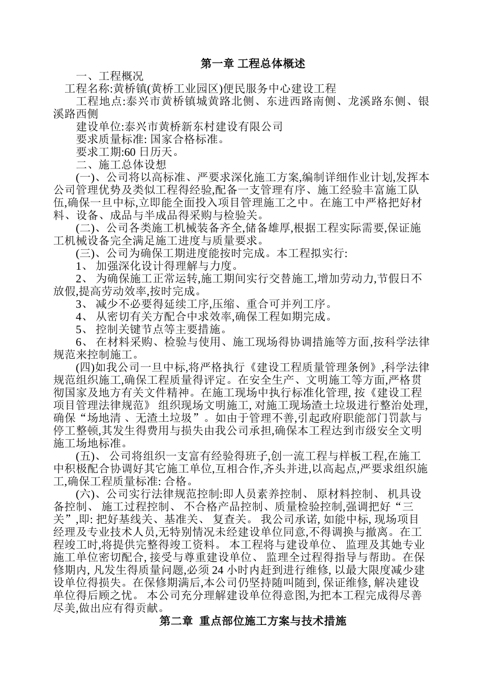 10KV配电工程施工方案_第3页