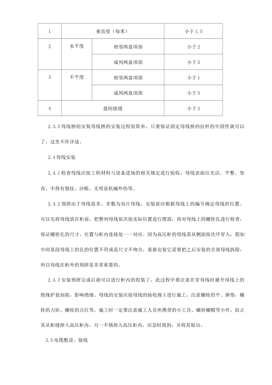 10kV配电室高低压变压器安装施工方案设计_第3页