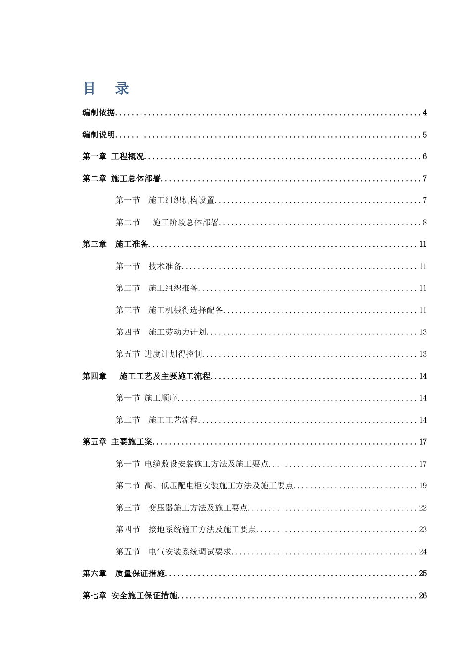 10kV配电施工方案_第1页