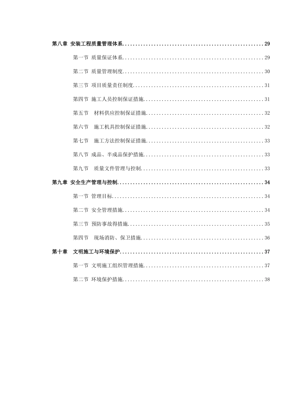 10kV配电施工方案_第2页