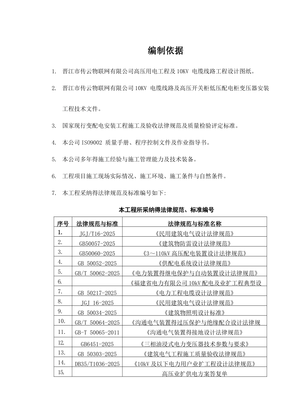 10kV配电施工方案_第3页