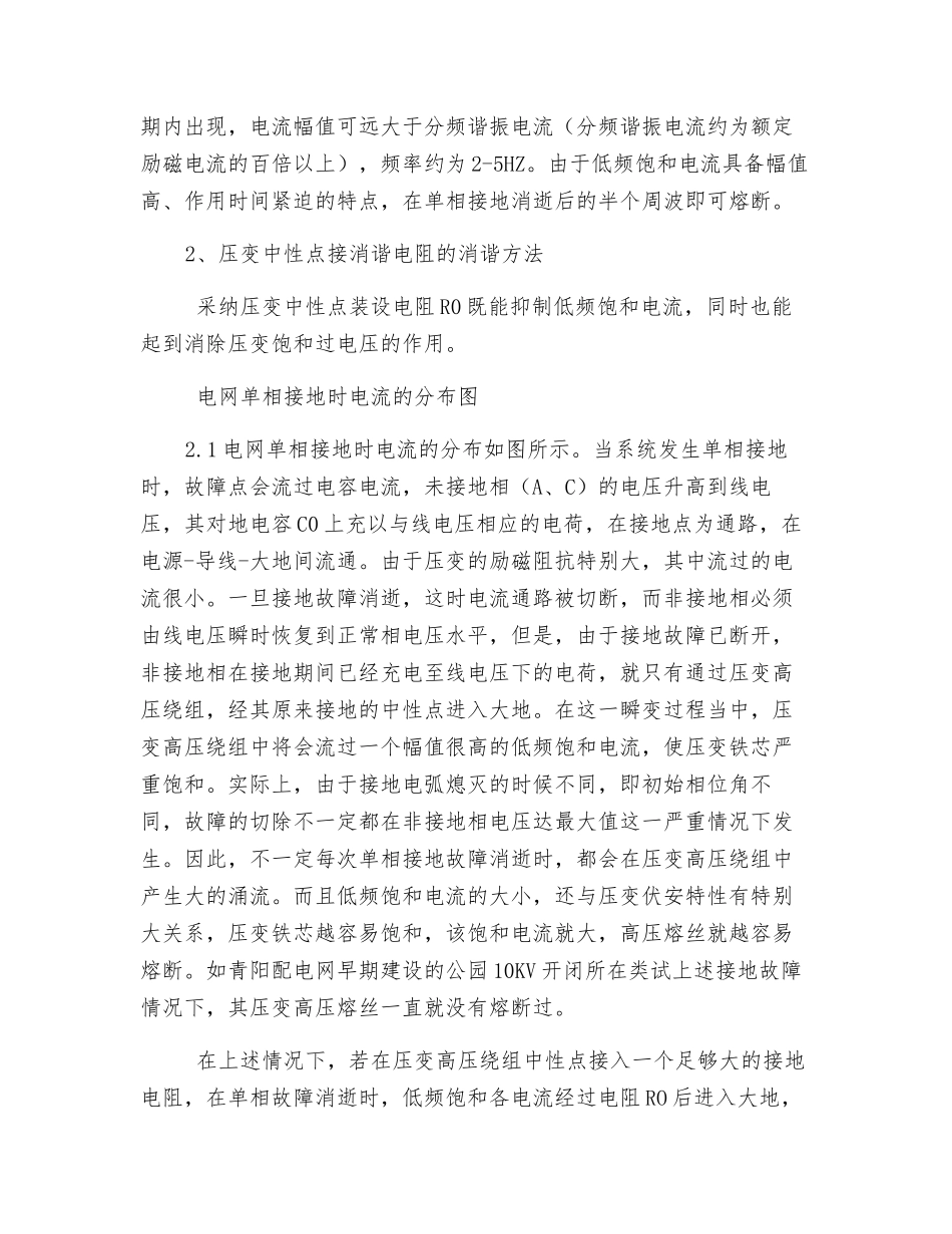 10kv配电网两种消谐措施的分析比较_第3页
