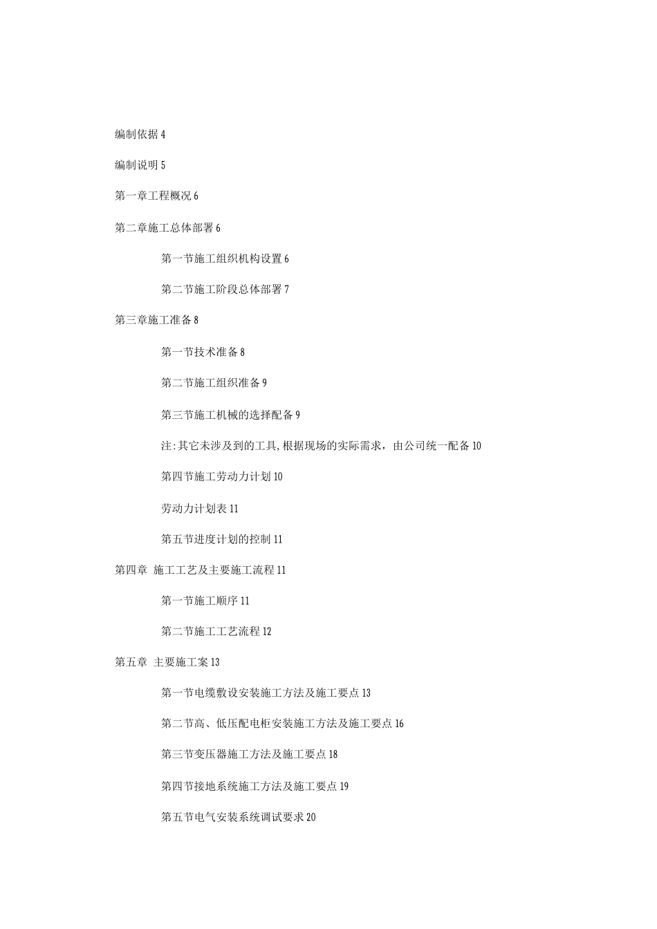 10kV配电安装工程施工方案_第2页