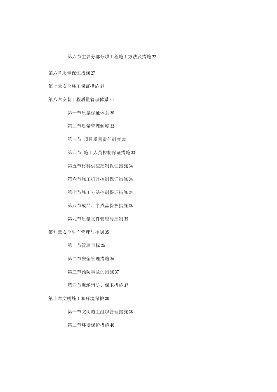 10kV配电安装工程施工方案_第3页