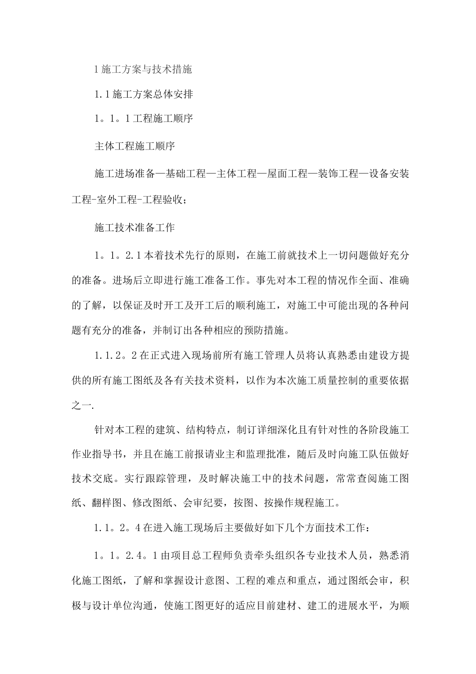 10KV配电室施工方案_第3页