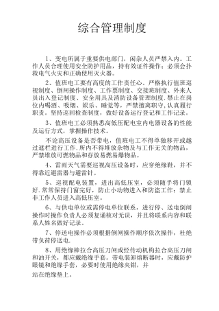 10KV配电房管理制度