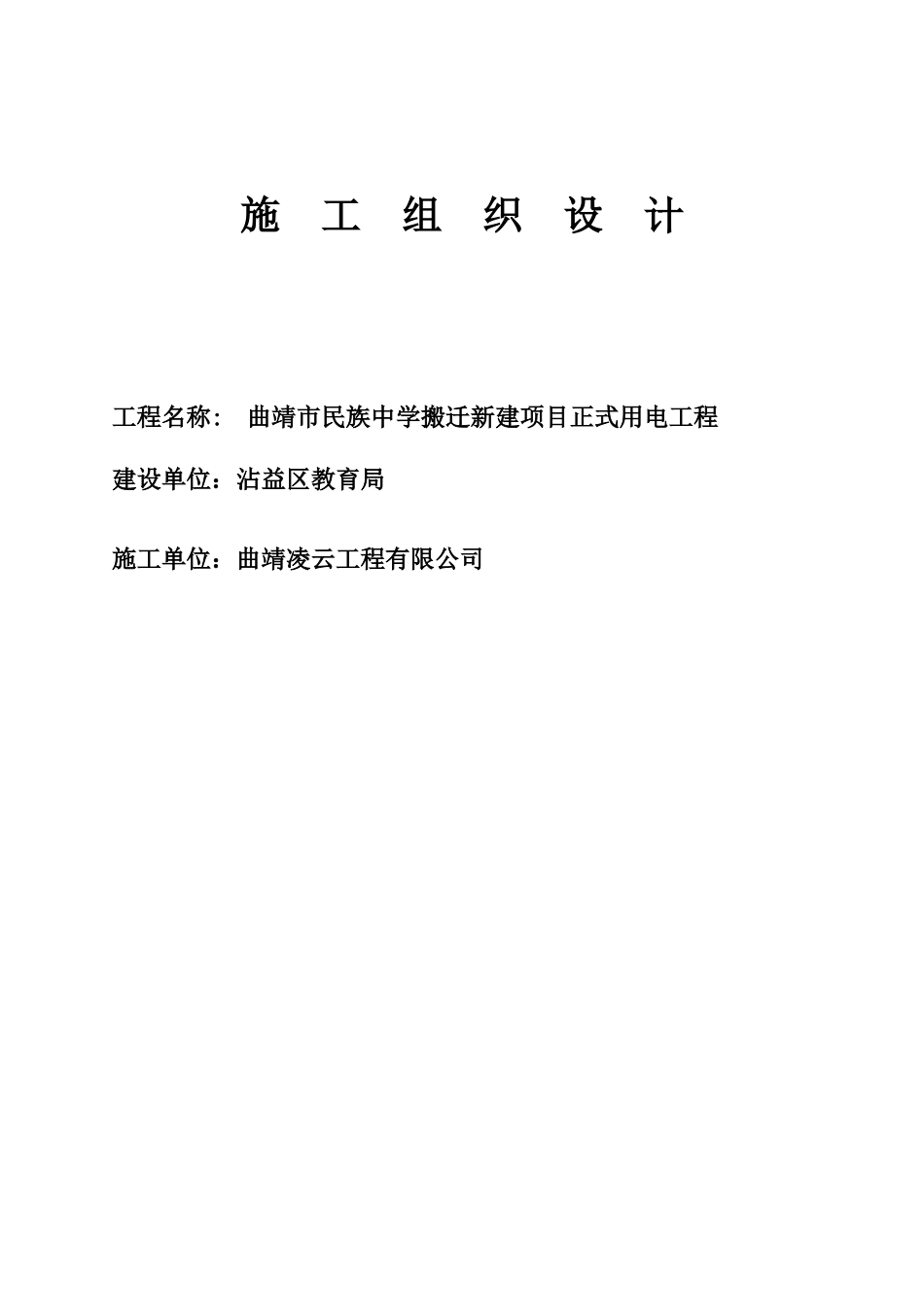 10KV配电工程施工组织设计_第2页