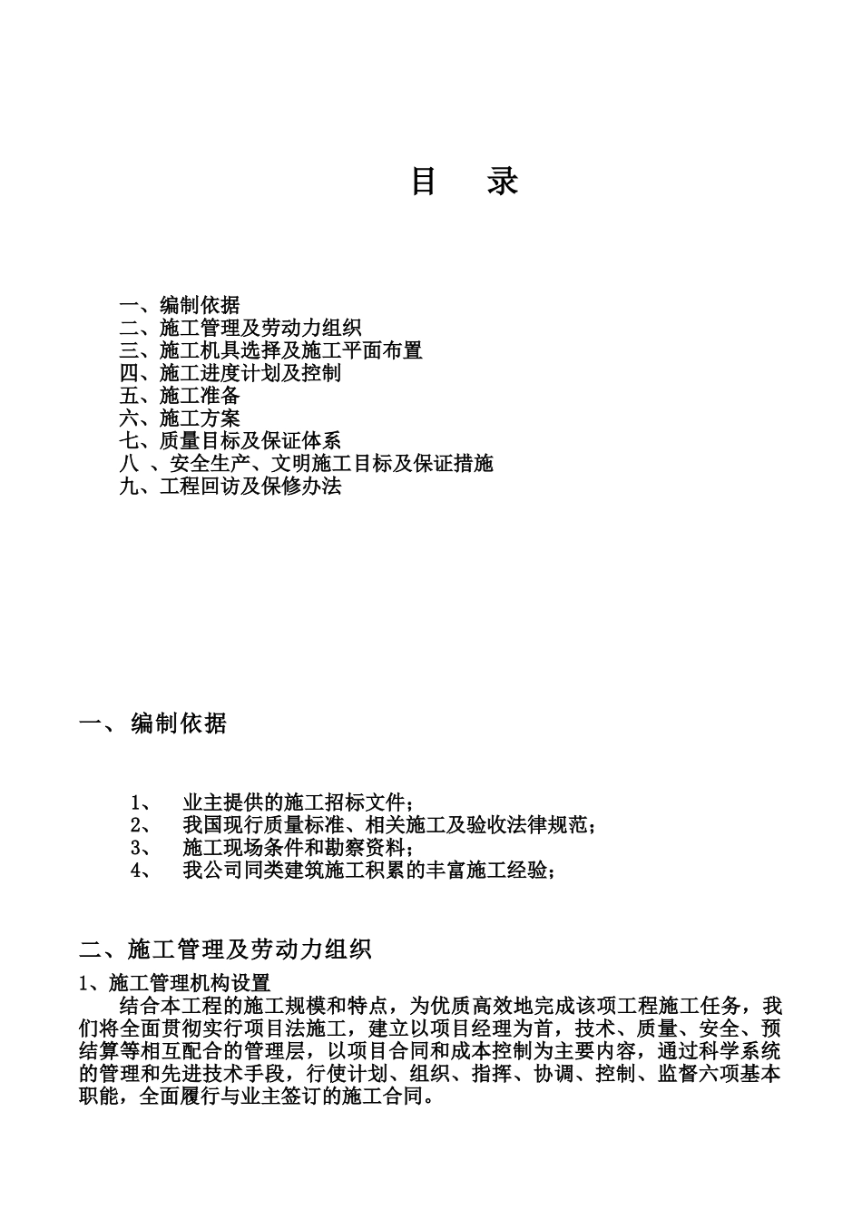 10KV配电工程施工组织设计_第3页
