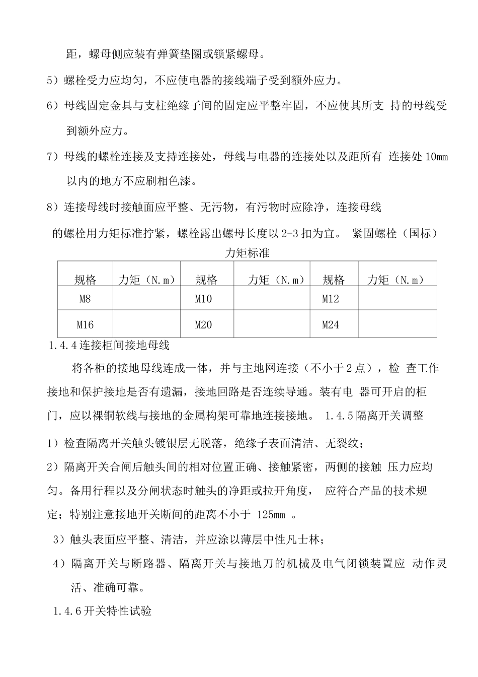 10KV高压开关柜安装及调整作业流程_第3页