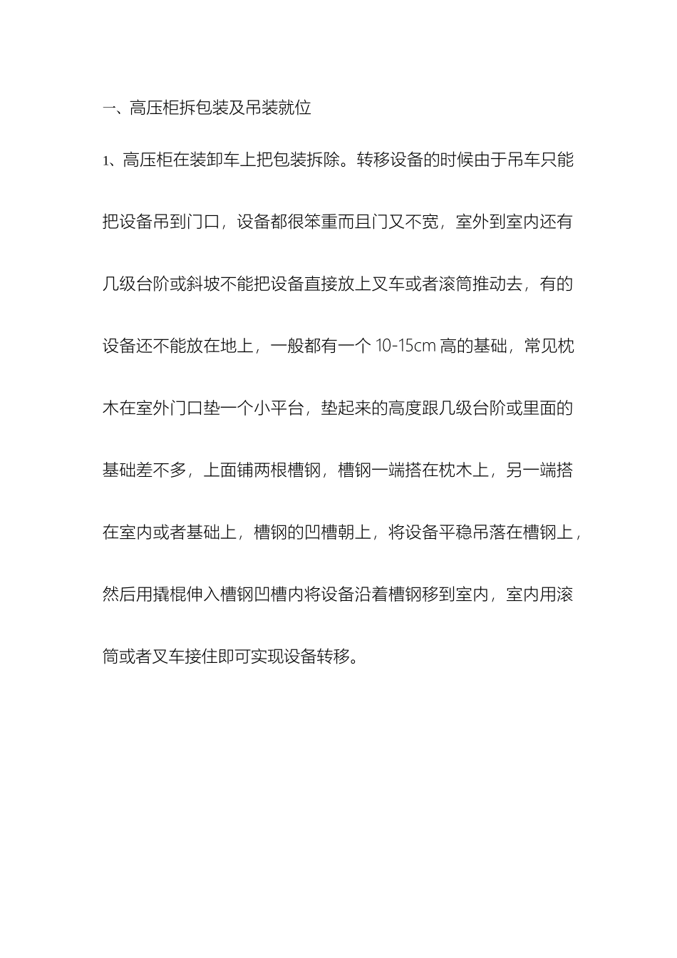10KV高压柜安装流程及注意事项_第2页
