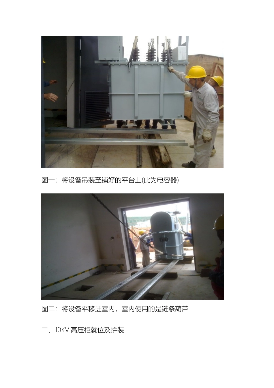10KV高压柜安装流程及注意事项_第3页