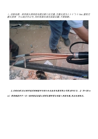 10kv高压电缆中间头制作过程