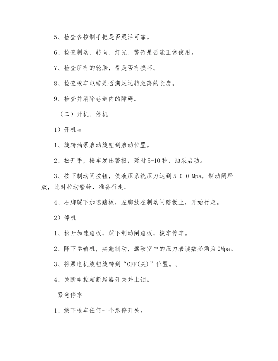 10SC32型梭车安全技术操作规程_第2页