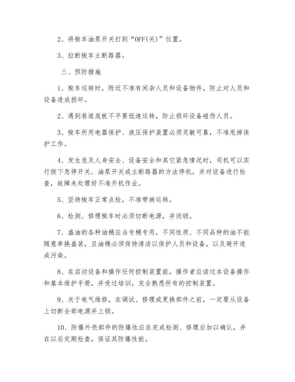 10SC32型梭车安全技术操作规程_第3页