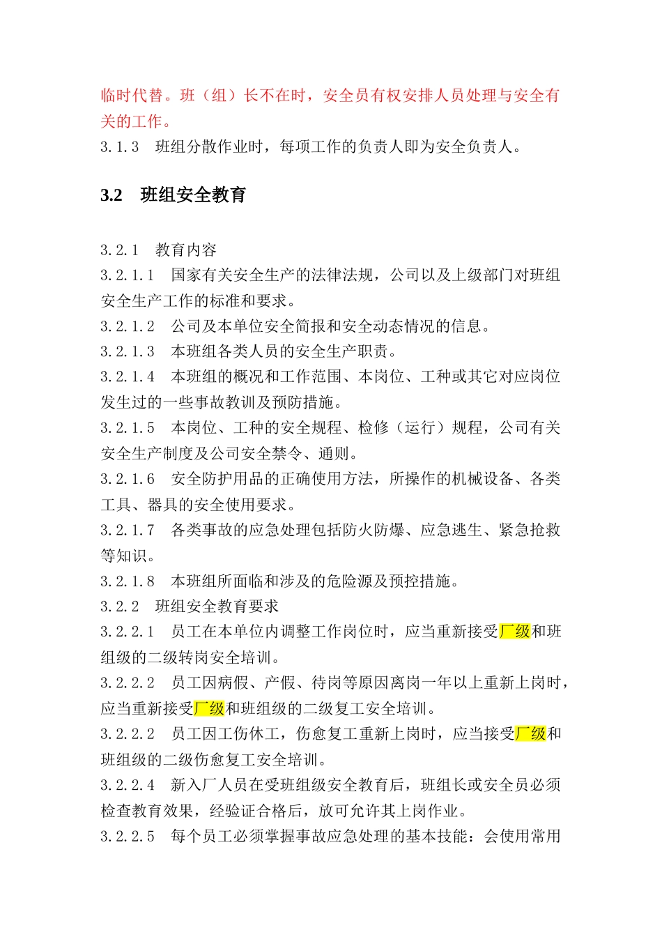 10、班组安全管理制度_第2页