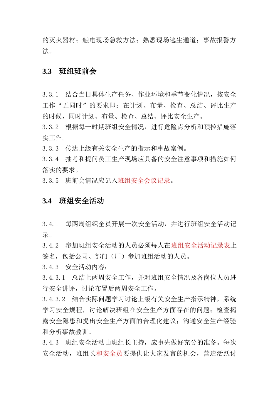 10、班组安全管理制度_第3页