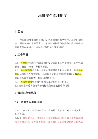 10、班组安全管理制度