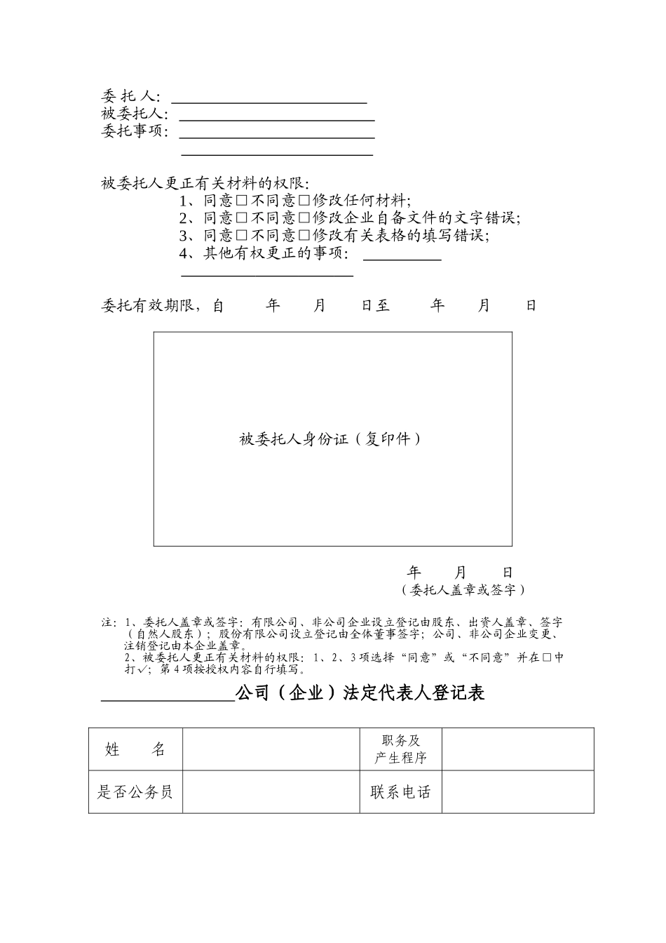 10、内资公司变更登记申请书_第2页
