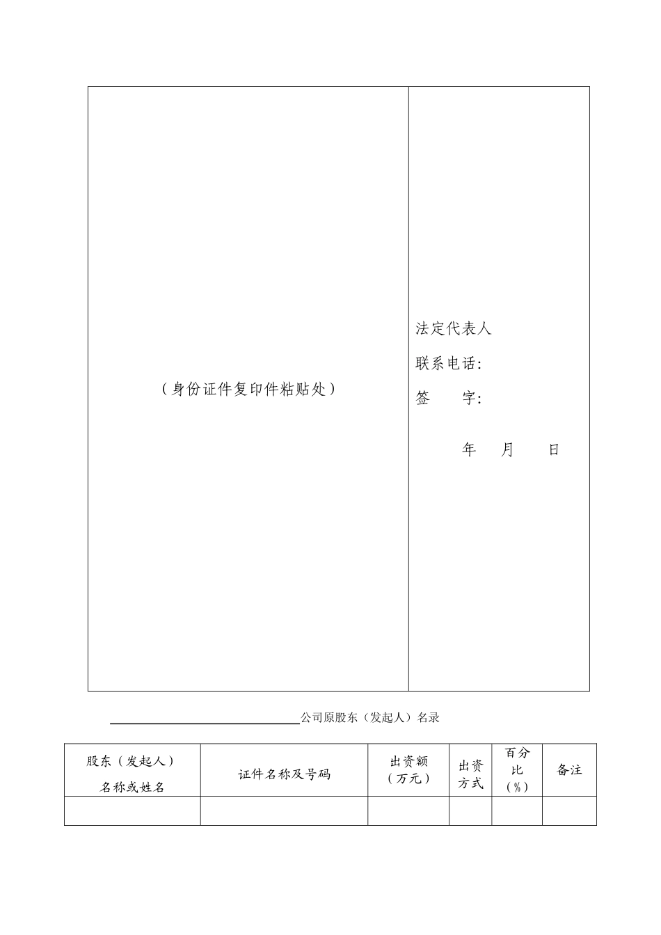10、内资公司变更登记申请书_第3页