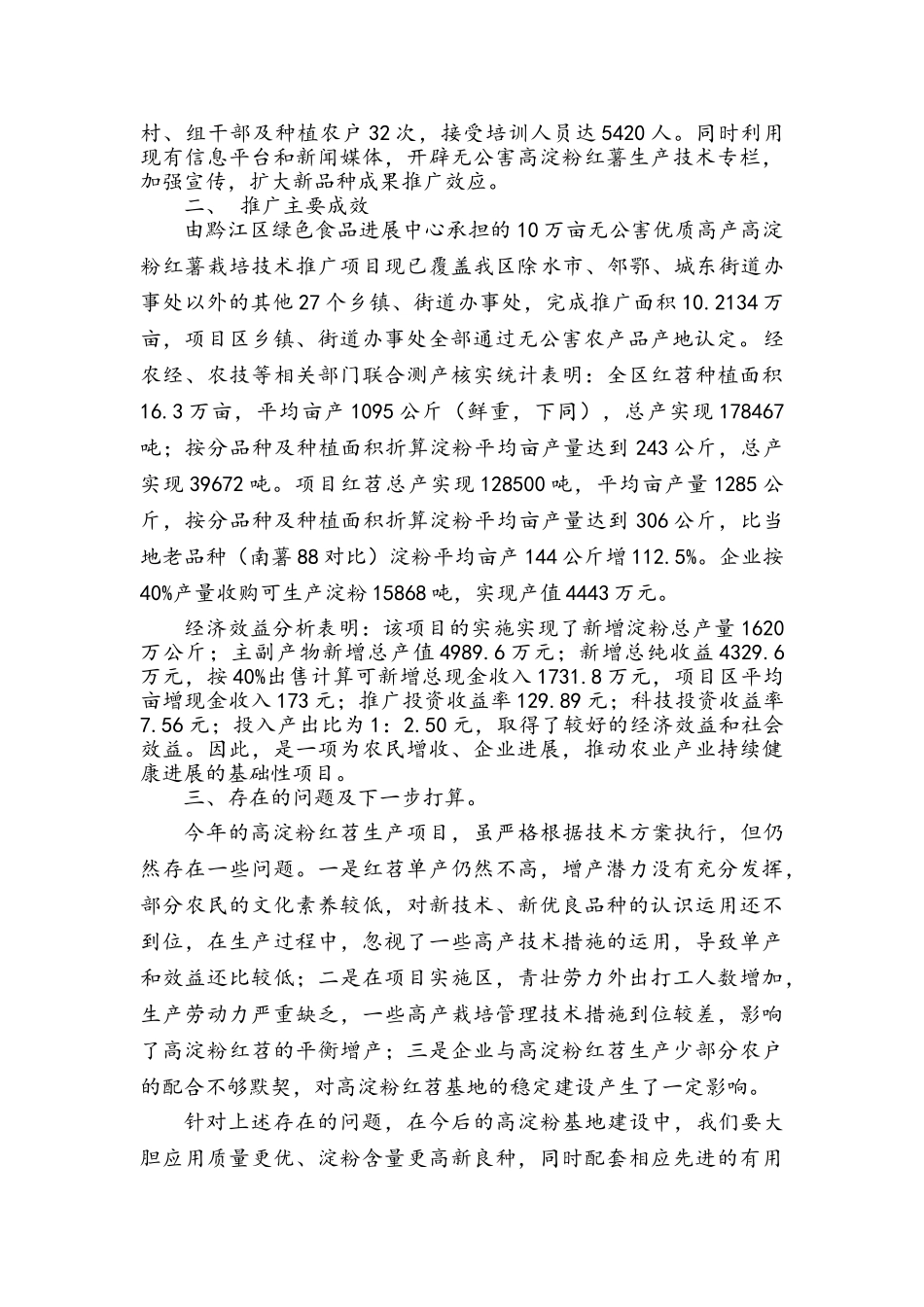10万亩无公害优质高产高淀粉红薯工作总结_第2页