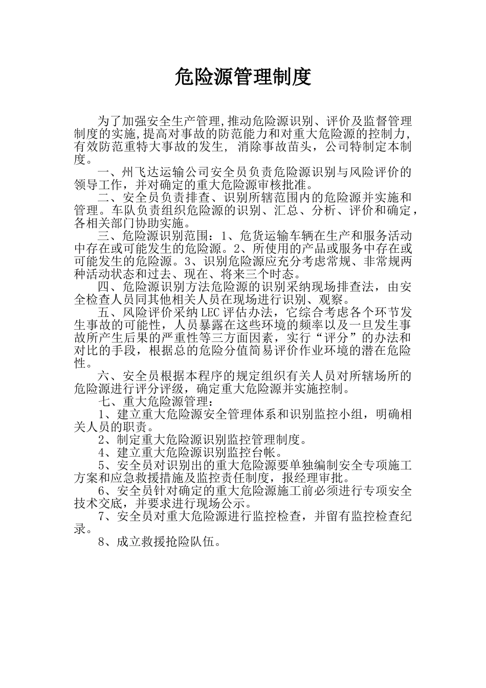 10、飞达危险源管理制度_第1页