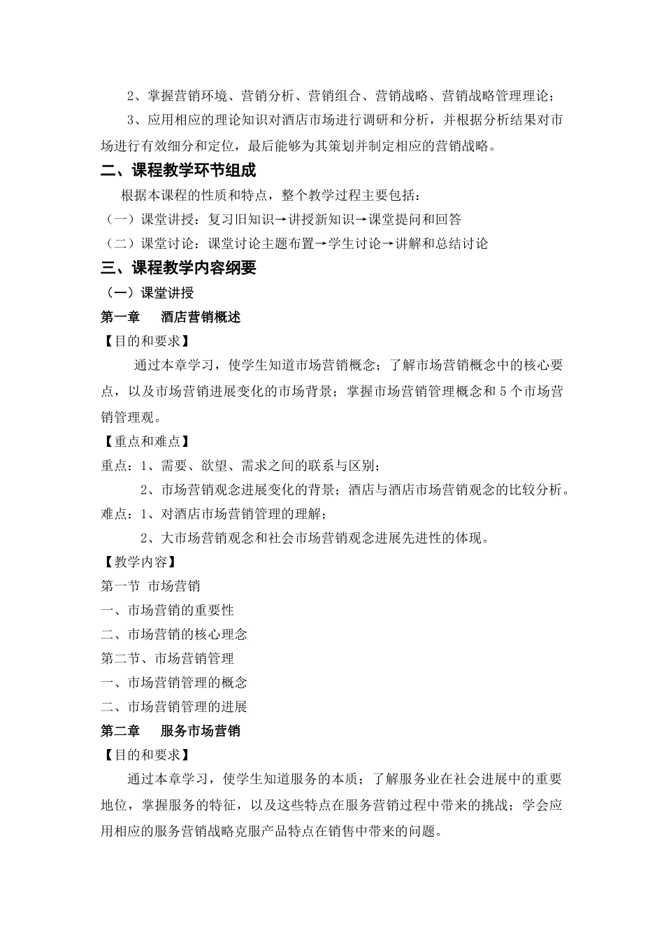 10《酒店市场营销》_第2页