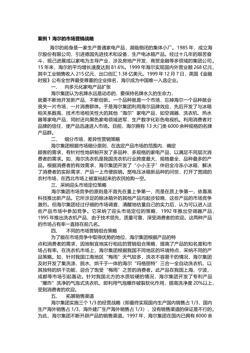 10个经典的市场营销案例_第1页