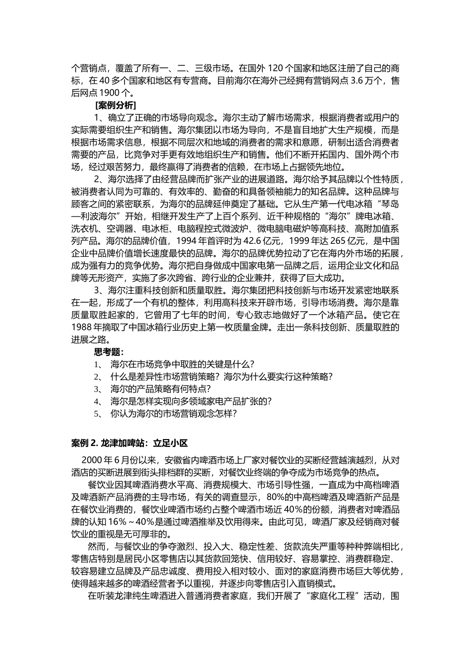 10个经典的市场营销案例_第2页