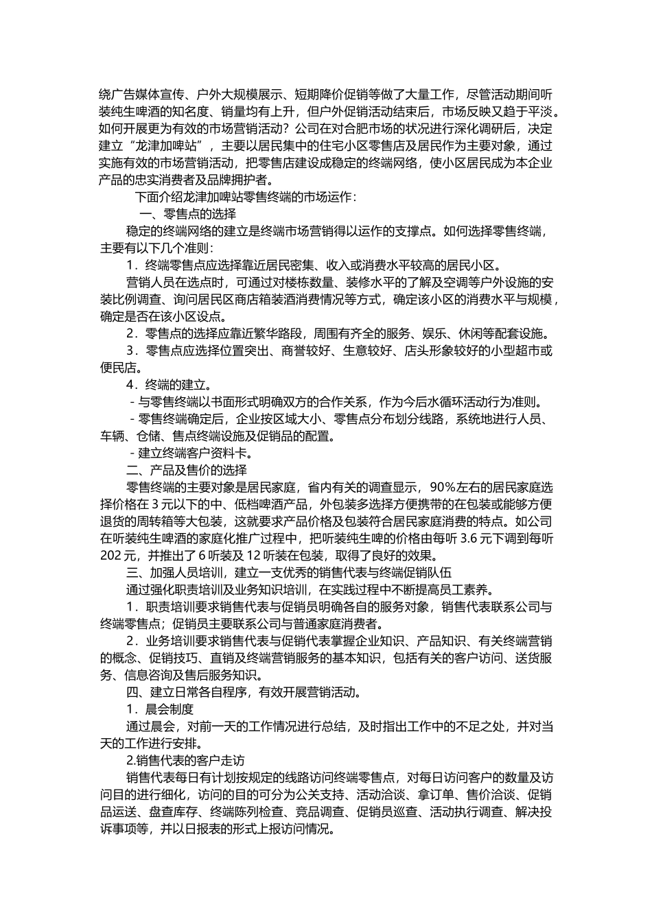 10个经典的市场营销案例_第3页