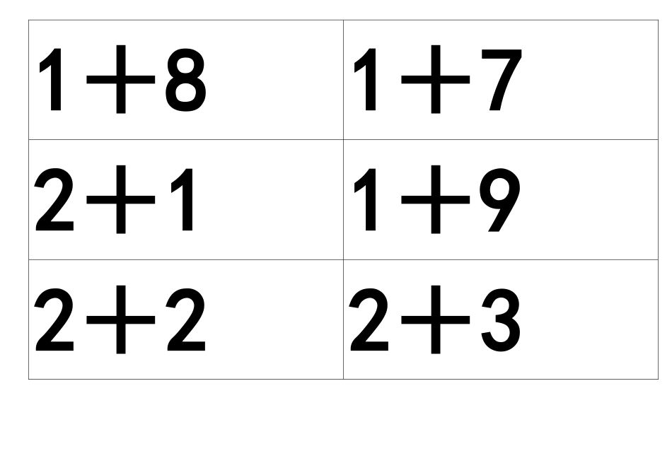 10以内加减法卡片公式_第2页