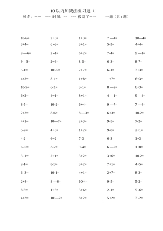 10以内加减法口算题