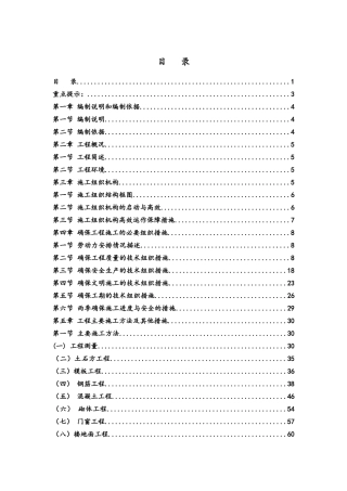 10万吨∕年纳米碳酸钙项目施工组织设计