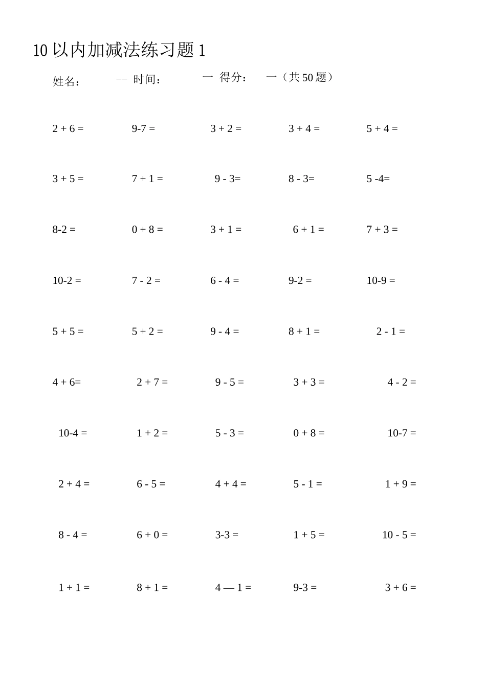 10以内和20以内加减法练习题_第1页