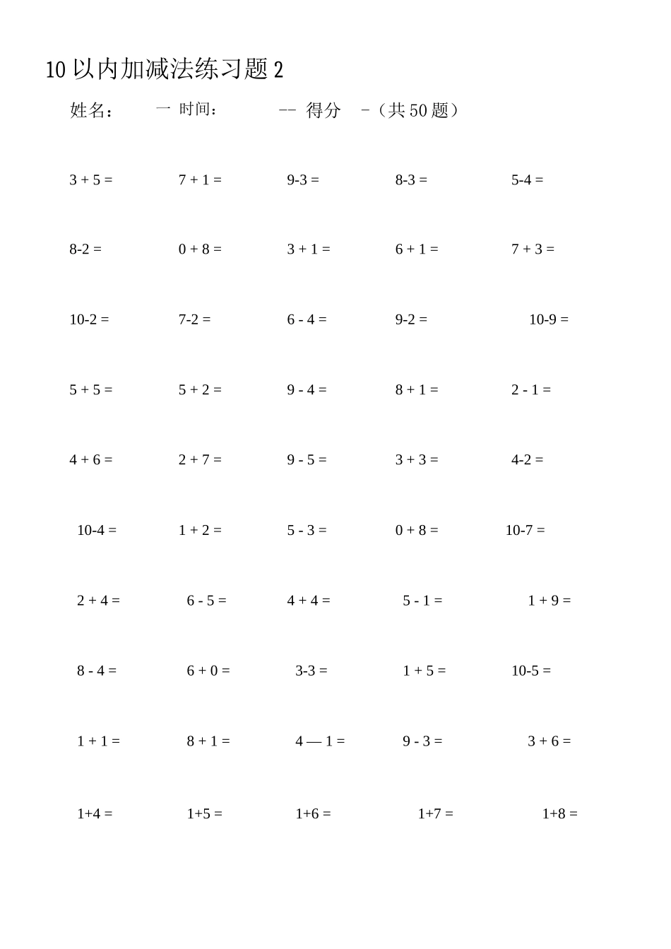 10以内和20以内加减法练习题_第2页