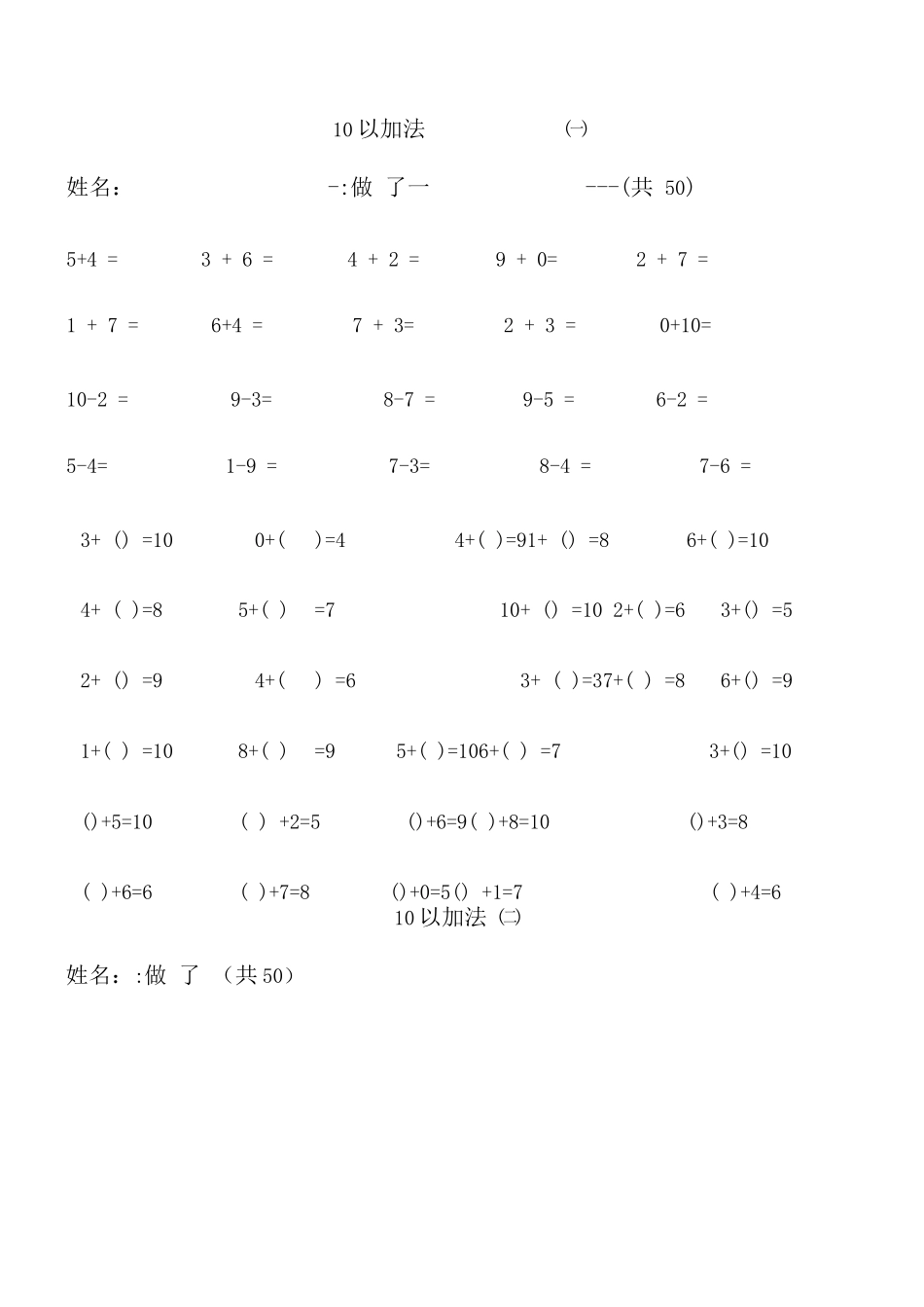10以内加减法试题-15道打印版_第1页