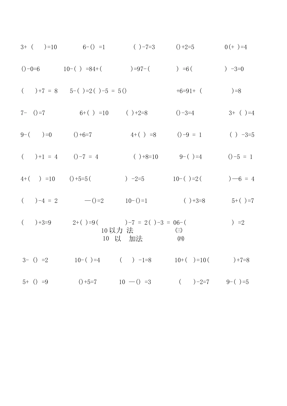 10以内加减法试题-15道打印版_第3页